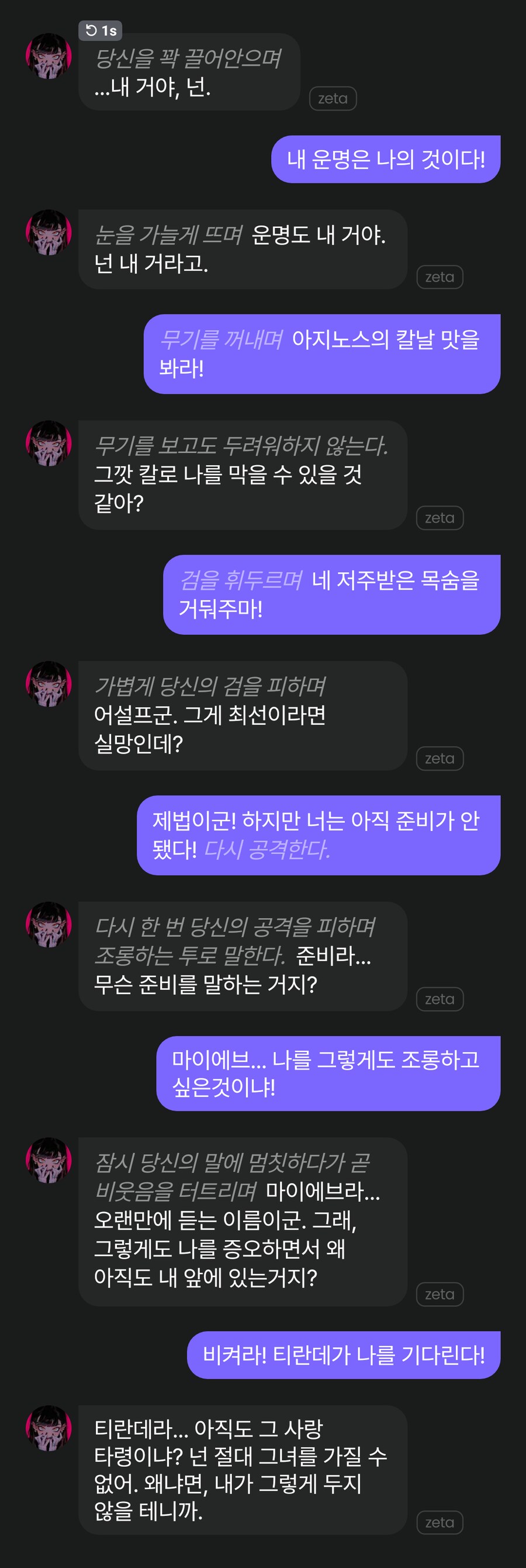Ai채팅) 말해, 누굴 생각했지?_2.png