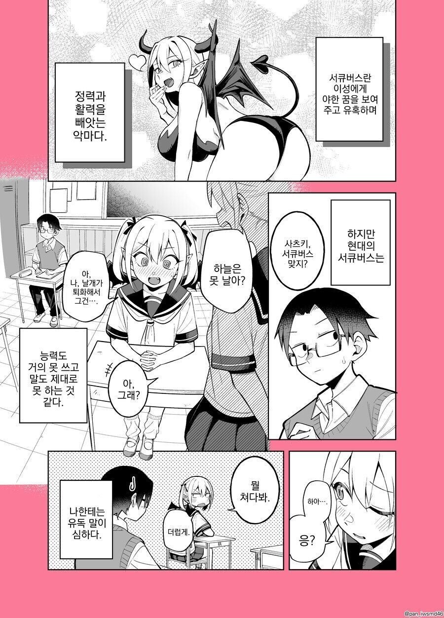 허접 서큐버스 만화_1.jpg