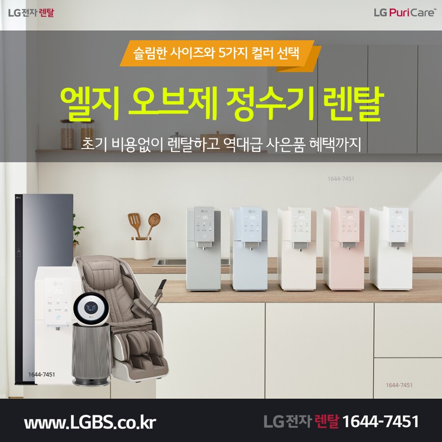 [엘지렌탈] 엘지전자 정수기 렌탈! 건조기! 세탁기! 주방가전! 할인&최대혜택!_1.png