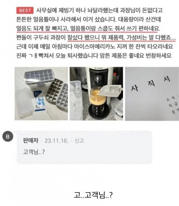 얼음틀 사다가 사직서 제출한 회사원.jpg | 인스티즈