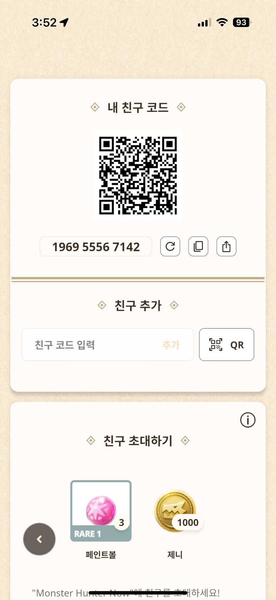 몬헌 나우 친구구합니다._1.png