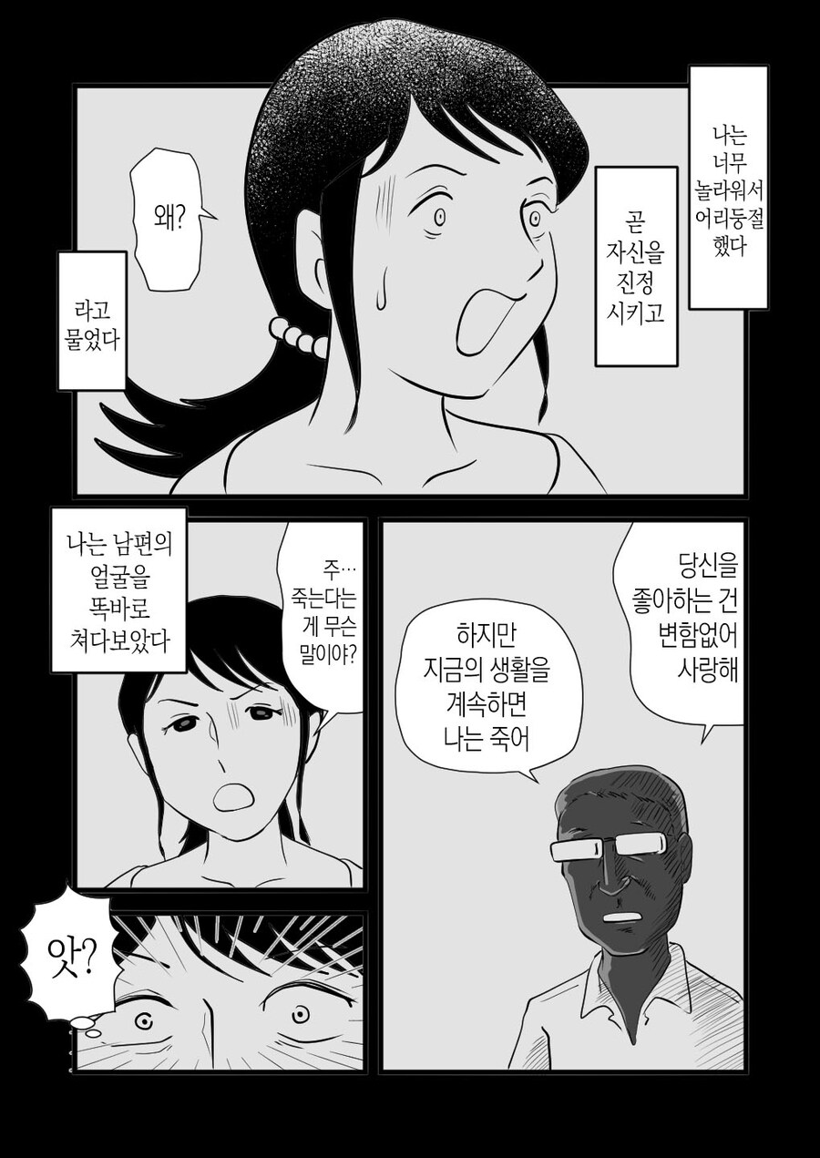 섹 스리스였던 아내와 이혼하려는 남편_6.jpg