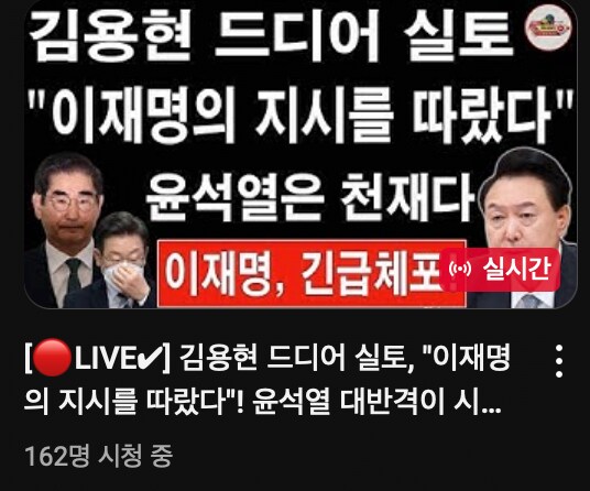극우유투브수준) 갑자기 이재명계가 되버린 김용현_1.png