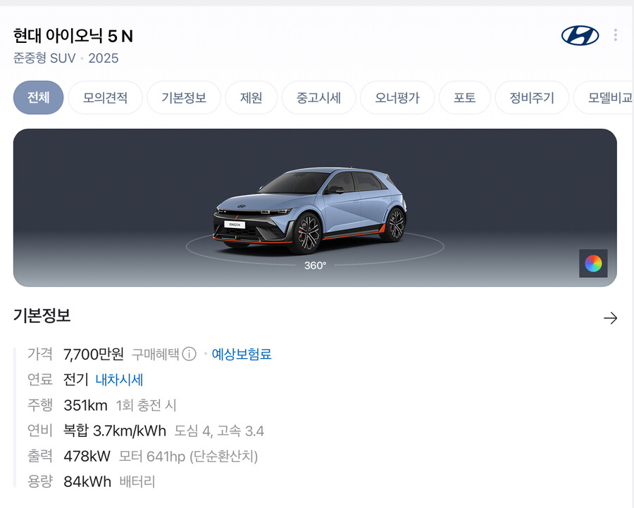 현대 아이오닉 5 N 겟~_4.jpg