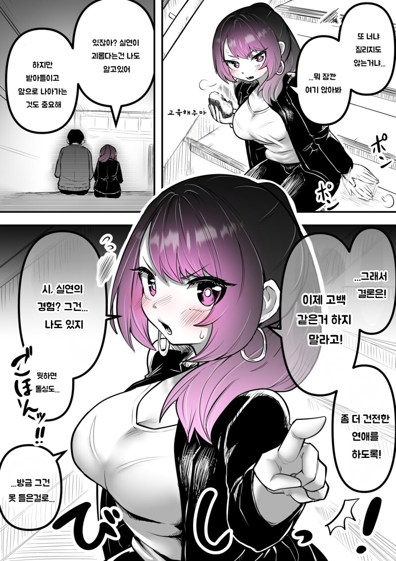 제자에게 고백 받는 작은 선생님(28) 만화_2.png