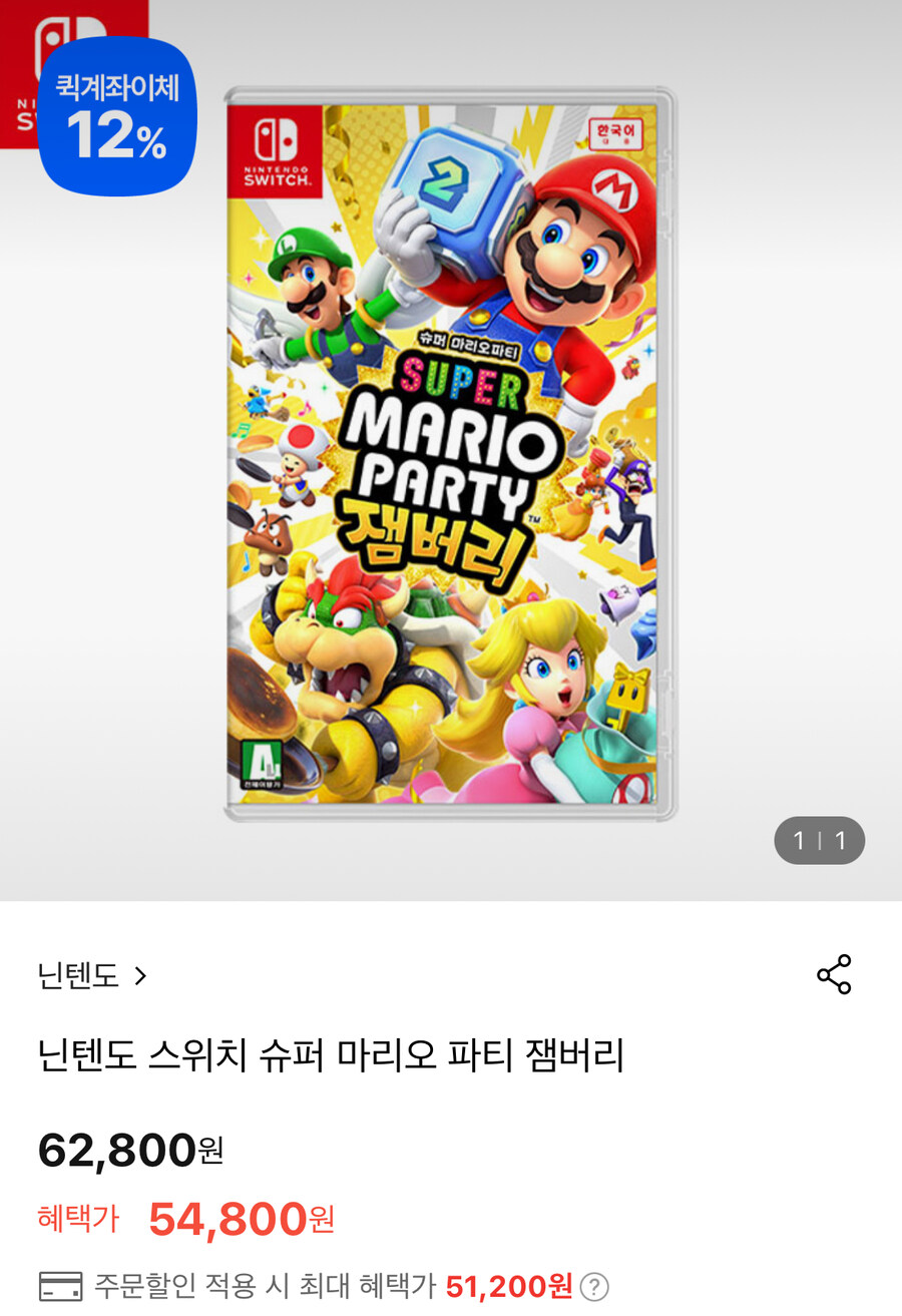 [롯데온] 닌텐도 스위치 슈퍼 마리오 파티 잼버리 (51,200원/무료)_1.jpg