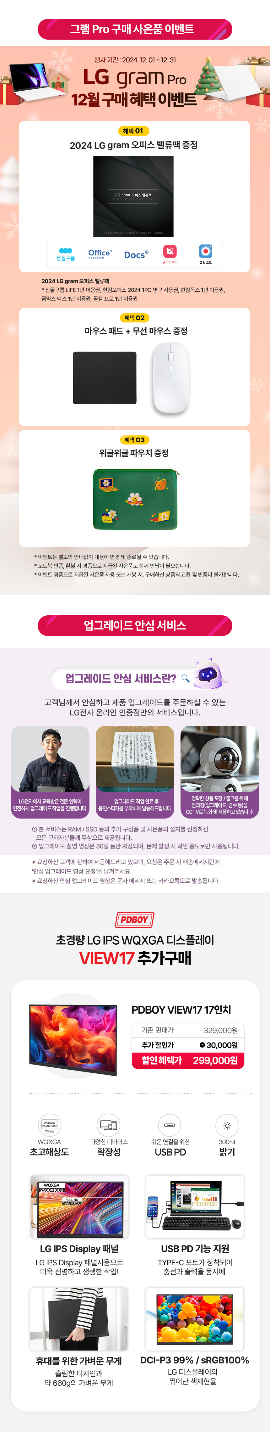 [SSG] LG그램 프로 17Z90SP-ED7HK / 2,439,000원_2.jpg