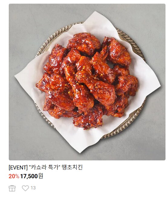 [카카오톡 선물하기] 멕시카나치킨 치필링 / 17,400원 외_3.png