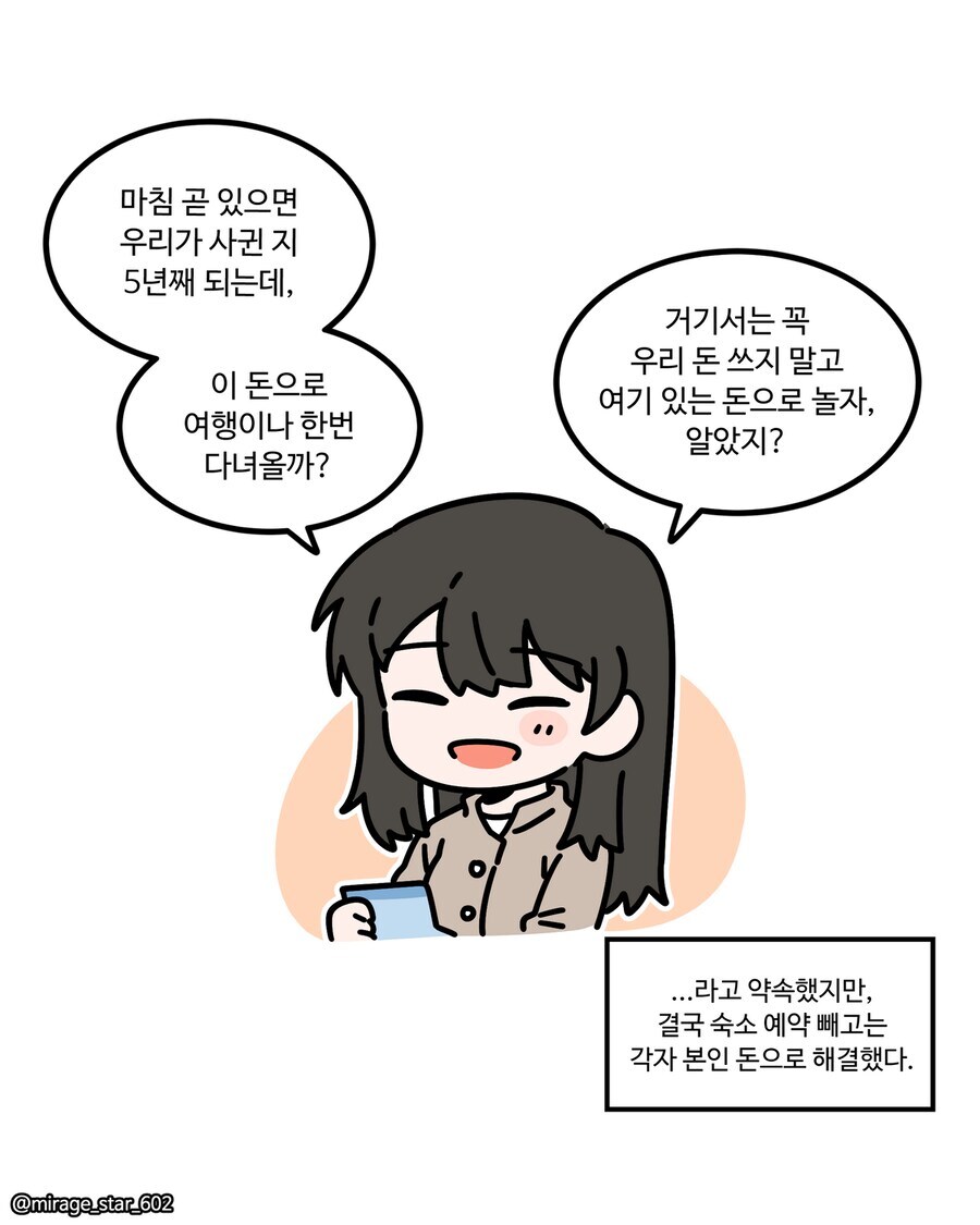 보수적인 여자친구와 개방적인 여자친구 만화_44.jpg