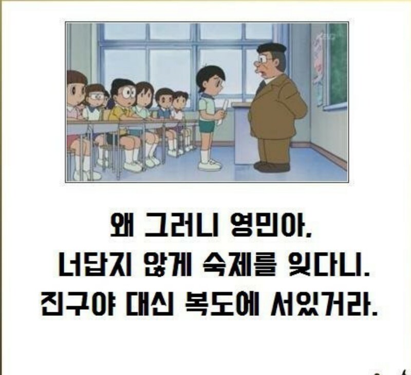 "노진구! 뭐하는 거냐! 복도에 서있어!".jpg_7.png
