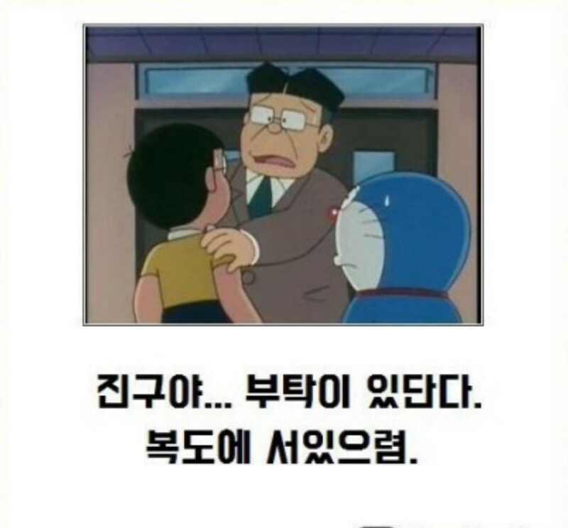 "노진구! 뭐하는 거냐! 복도에 서있어!".jpg_8.png