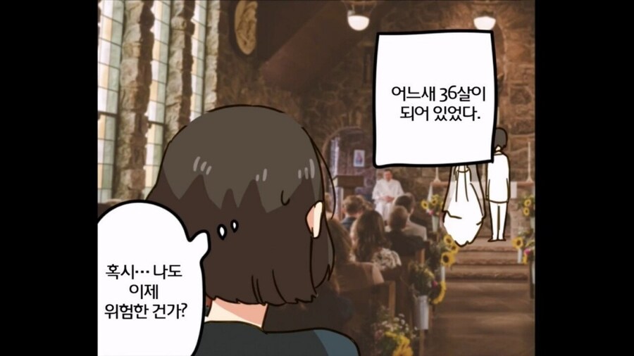 36살 노처녀가 결혼정보회사 다니는.manwha_1.jpg