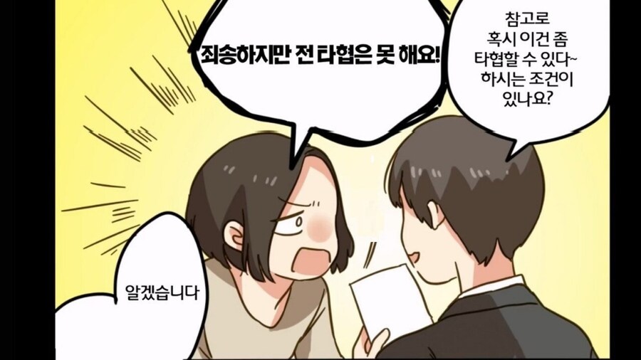 36살 노처녀가 결혼정보회사 다니는.manwha_3.jpg