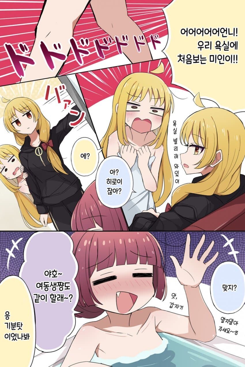 봇치더락) 욕실에 처음보는 미인 만화_2.jpg