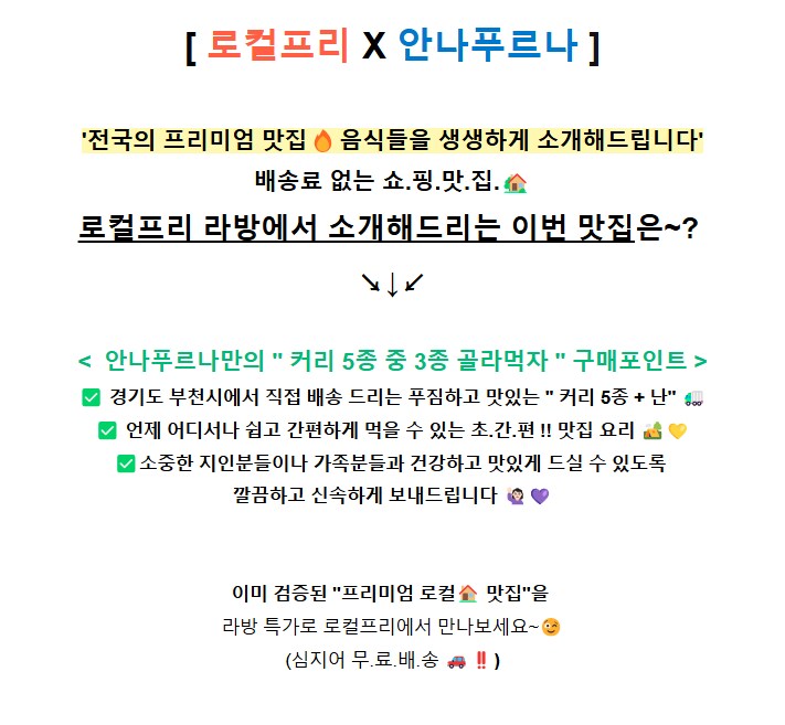 [네이버]3차 완판 예정~부천의 인도식 커리 맛집 네.쇼.라 예정!!_1.png