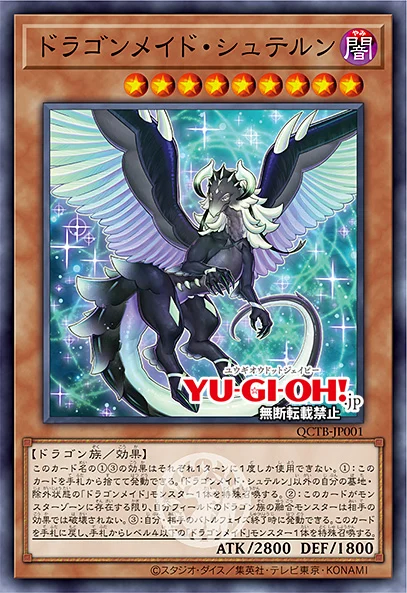 [쿼터 센추리 트리니티 박스]드래곤메이드 2장&재록 16장_1.webp