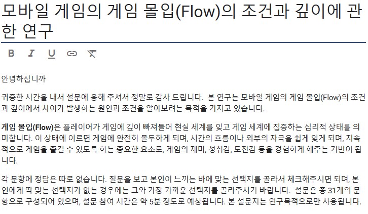 [설문] 대학원생의 모바일 게임에 대한 설문에 참여 부탁드립니다._1.png