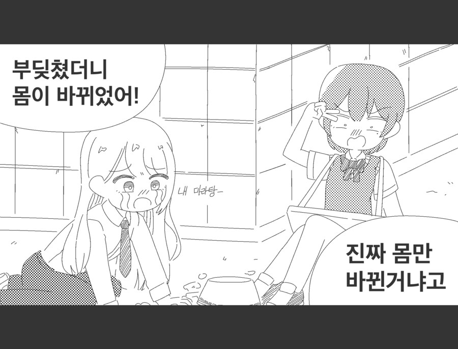 등교할 때 뭐 좀 먹지마라.manhwa (초절정Z컵여신님등장)_2.png