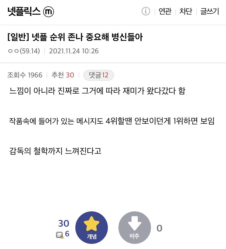 넷플릭스에서 1위 하면 반응이 바뀐다.jpg_1.png