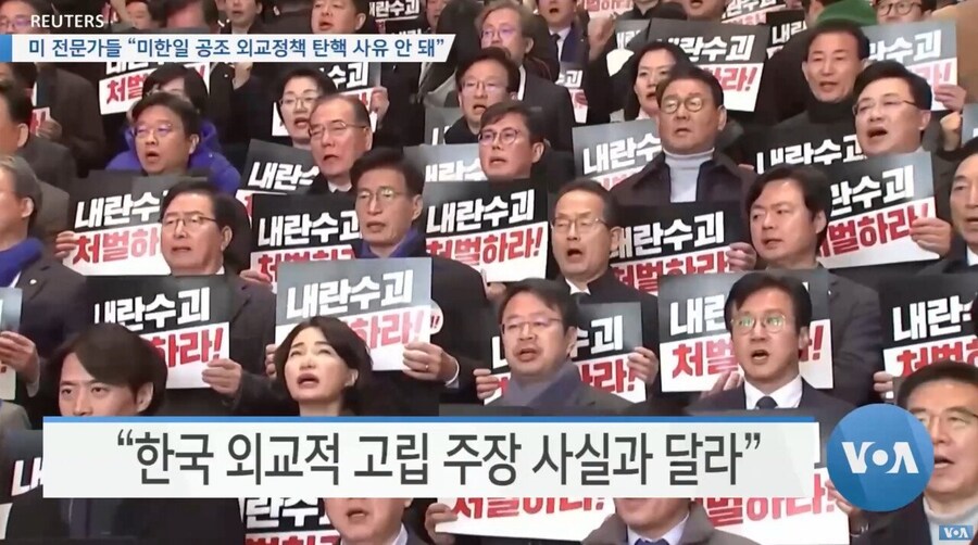 [VOA 뉴스] 미 전문가들 “미한일 공조 외교정책 탄핵 사유 안 돼”_7.jpg