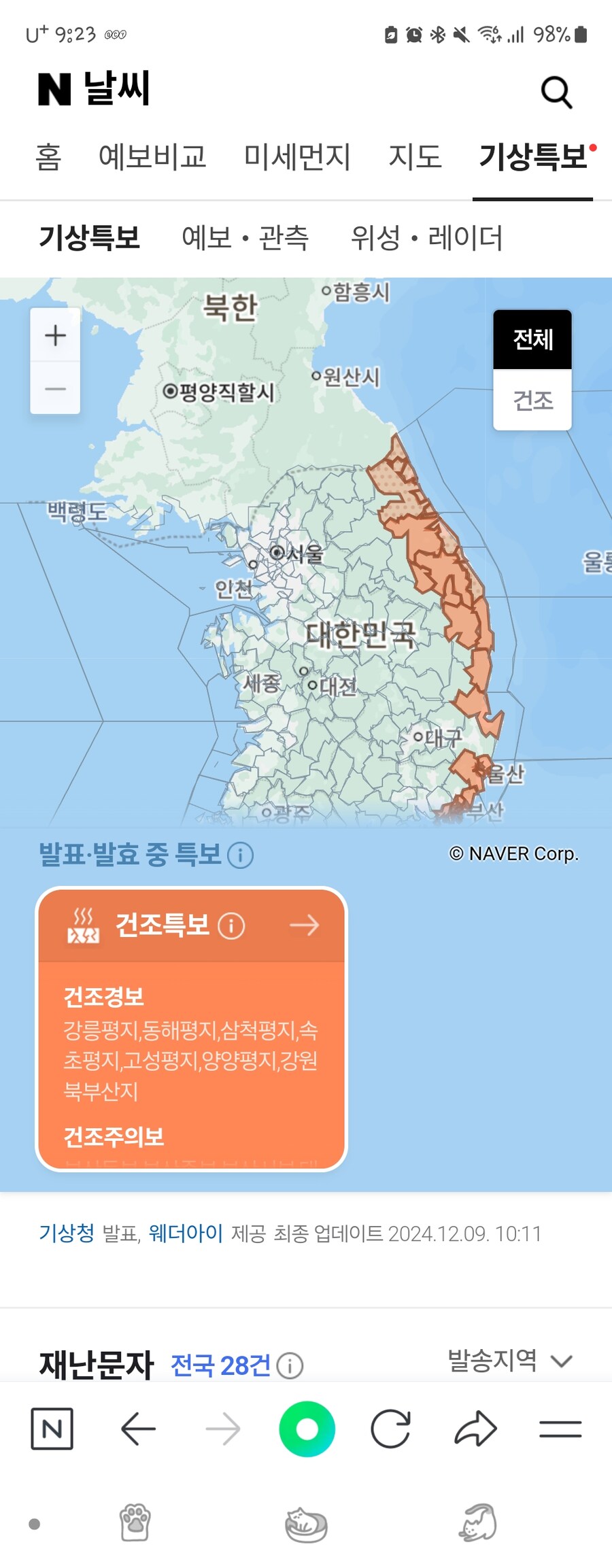 날씨) 건조 특보_1.jpg