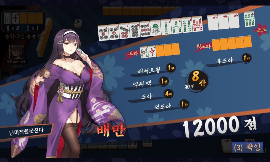 오늘의 마작(feat. 닉값 못함)_1.png