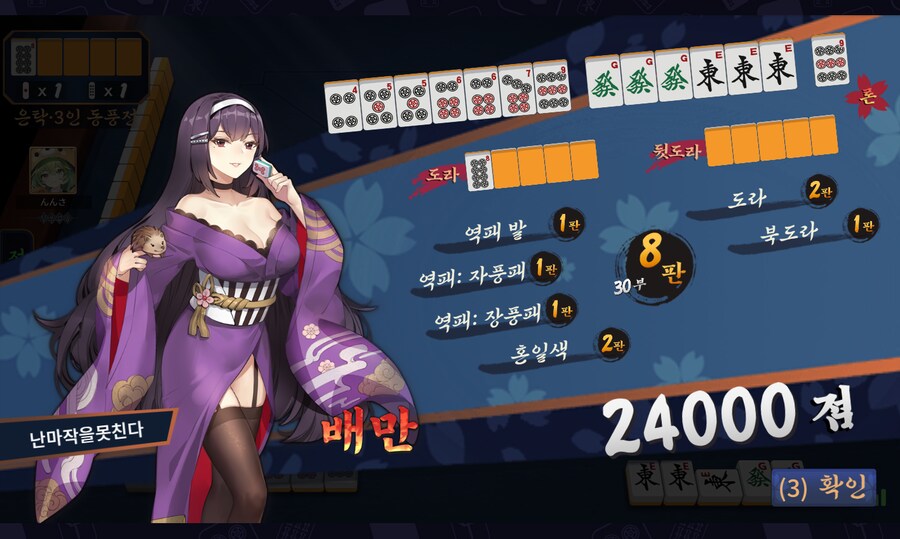 오늘의 마작(feat. 닉값 못함)_3.png