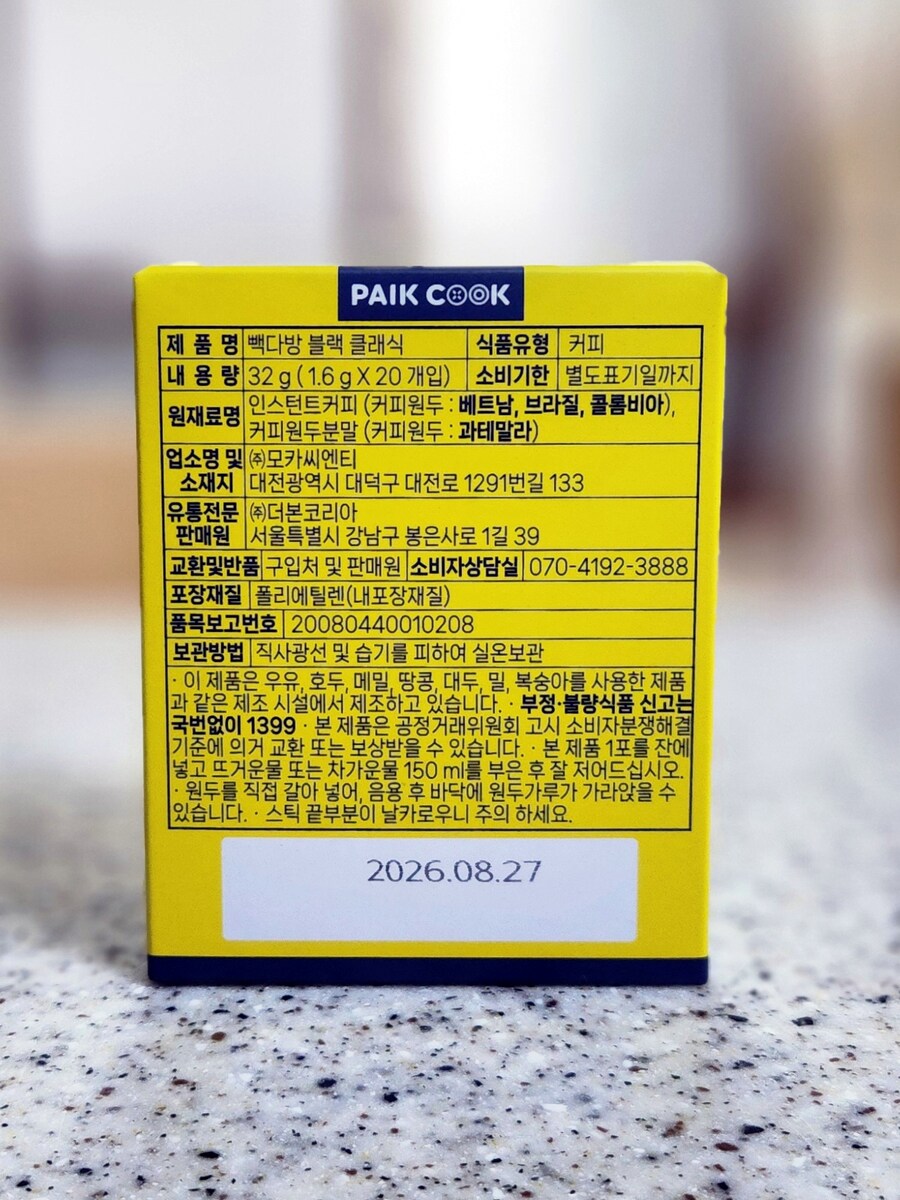 [내돈내산] 빽다방 블랙 클래식 인스턴트 커피_2.jpg