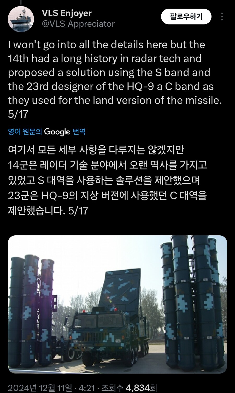 중국 배 레이더 근황ㅋㅋ_4.jpg