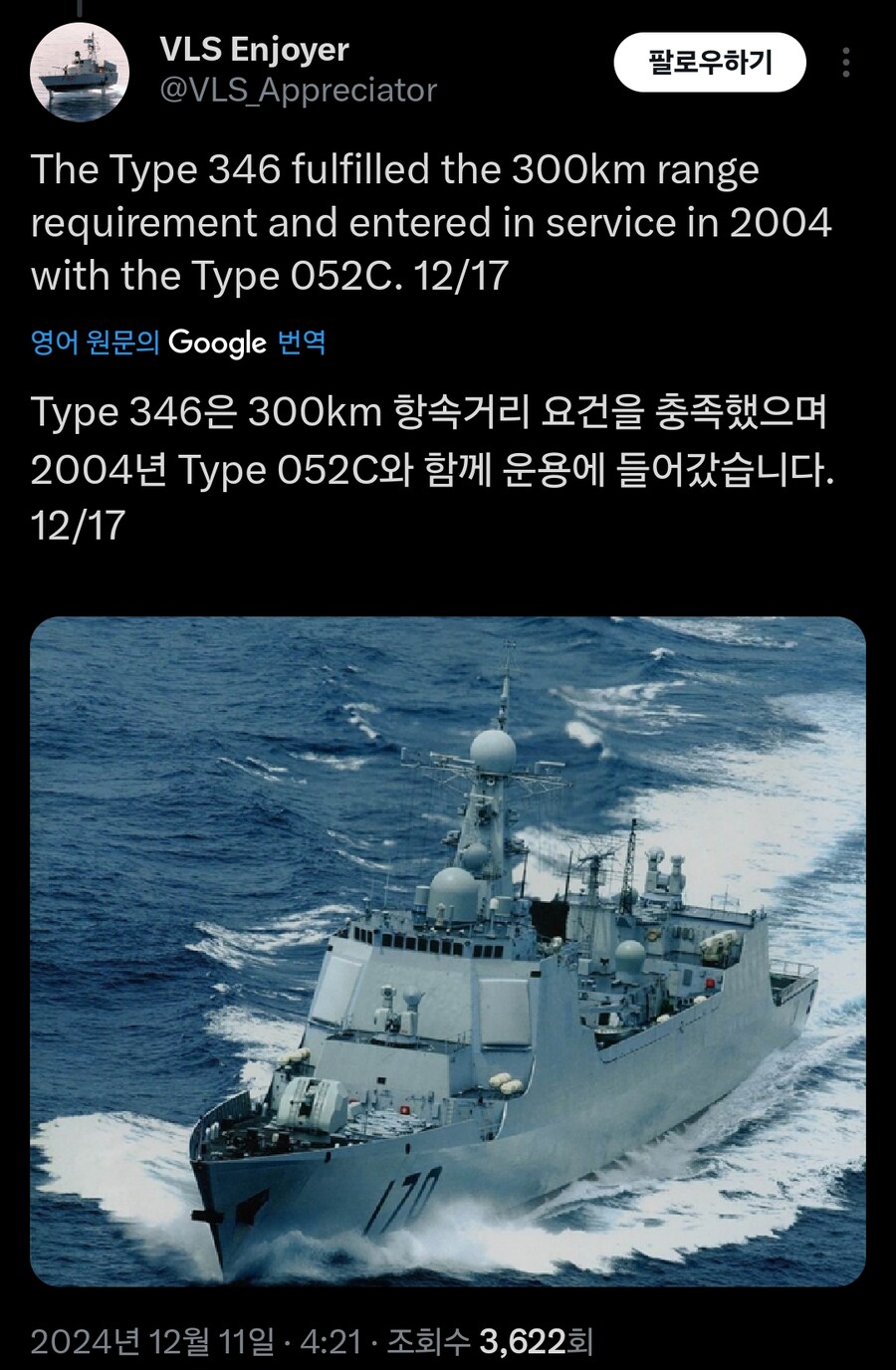 중국 배 레이더 근황ㅋㅋ_10.jpg