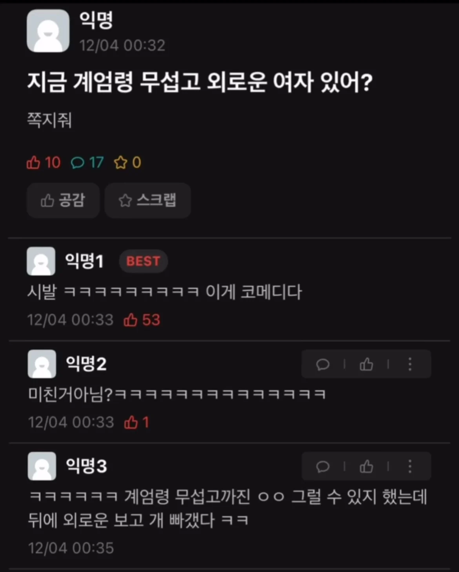 계엄령 특수를 노린 여미새.JPG_1.webp