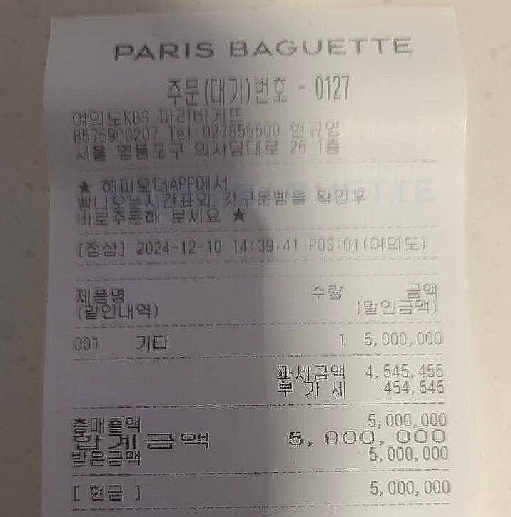 현재 이슈 중인 여의도 빵집 500만원 선결제한 '김민주'_3.jpg