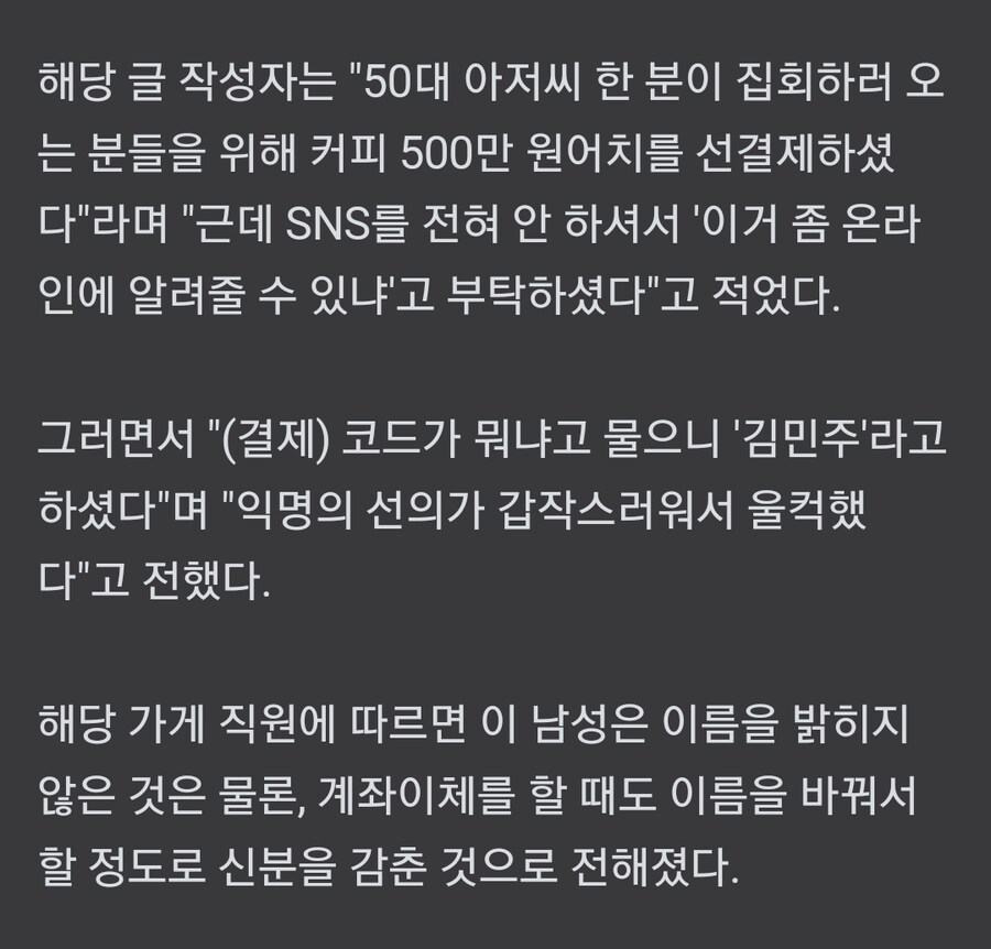 현재 이슈 중인 여의도 빵집 500만원 선결제한 '김민주'_2.png