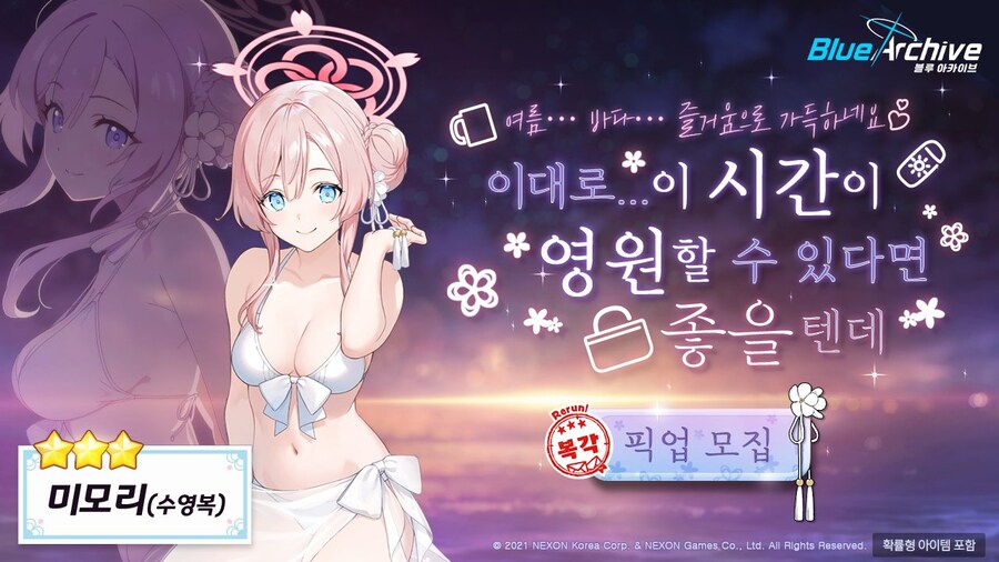[블루 아카이브] 픽업 모집 예고_3.jpg