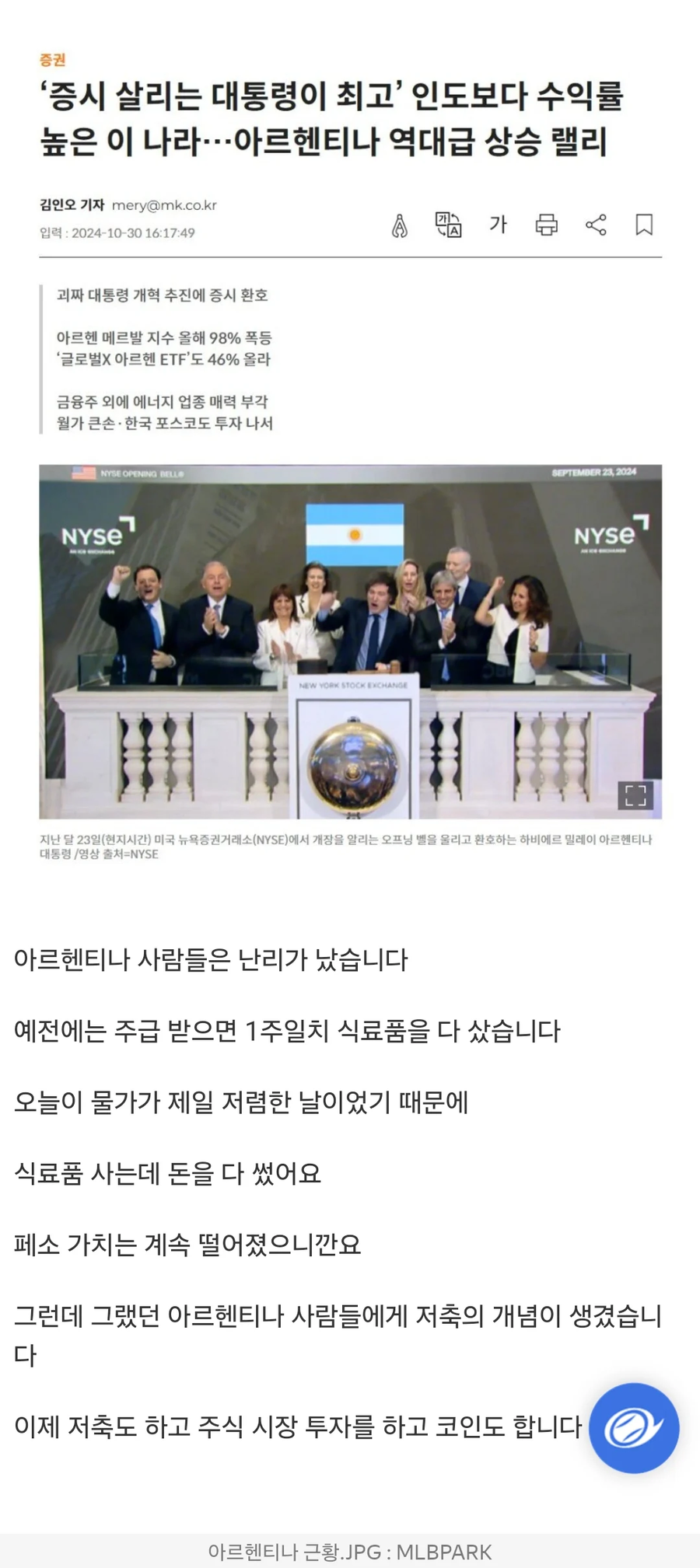 인플레 잡는데 성공했다는 아르헨티나 경제대통령의 문제점_2.webp