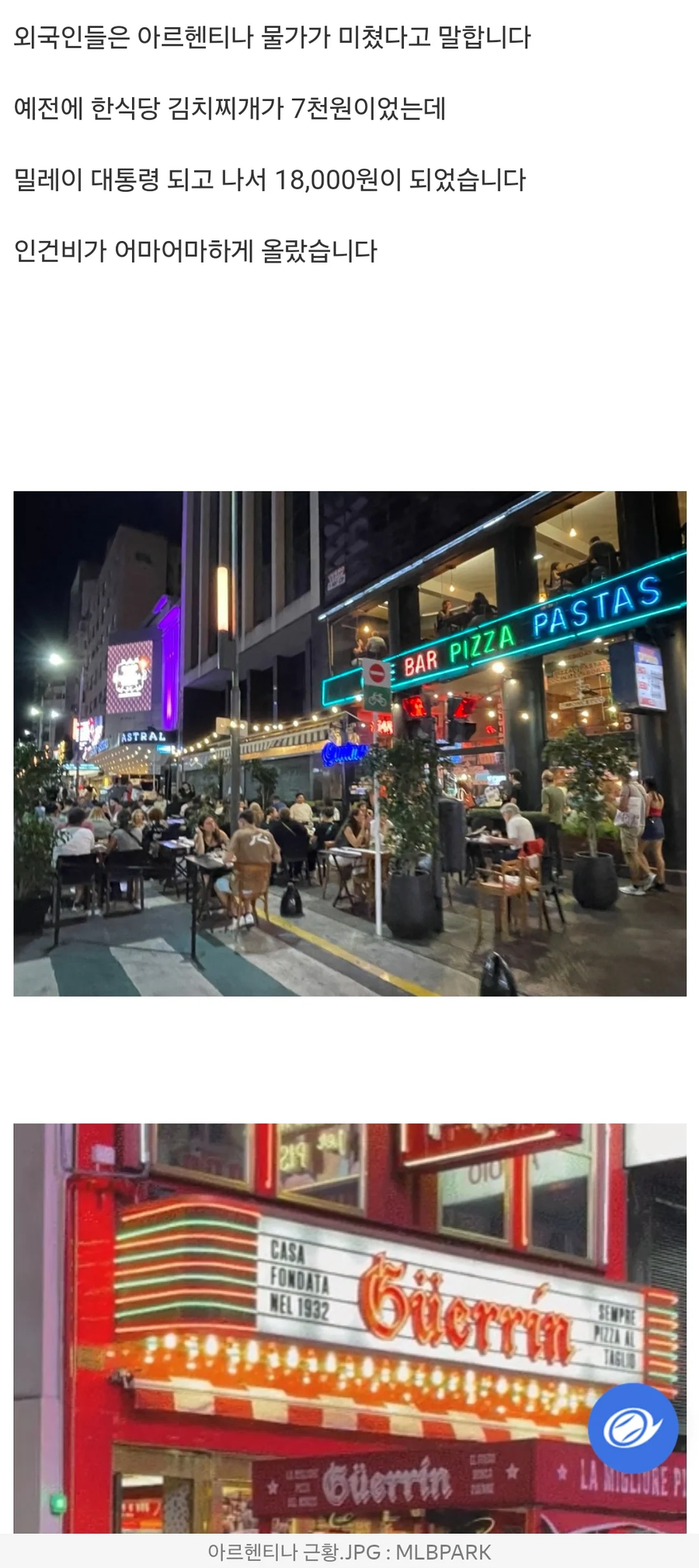 인플레 잡는데 성공했다는 아르헨티나 경제대통령의 문제점_4.webp