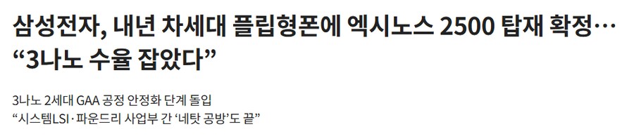 삼성)갤럭시 Z 플립 7 은 엑시노스 2500 탑재_1.png