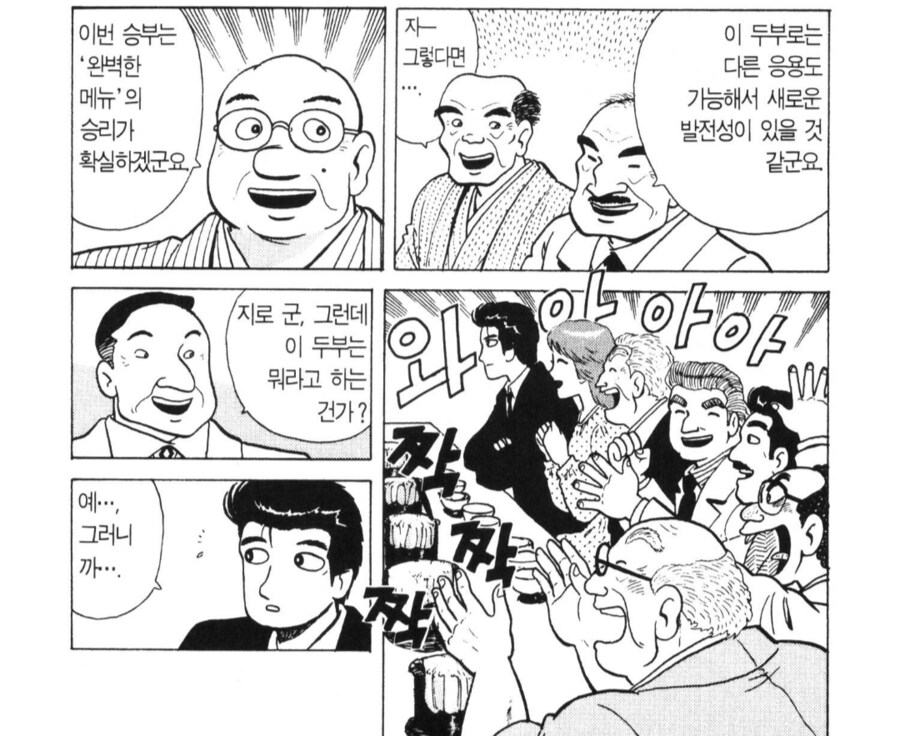 맛의달인) 지로가 우미하라 이겼을때 특_1.png