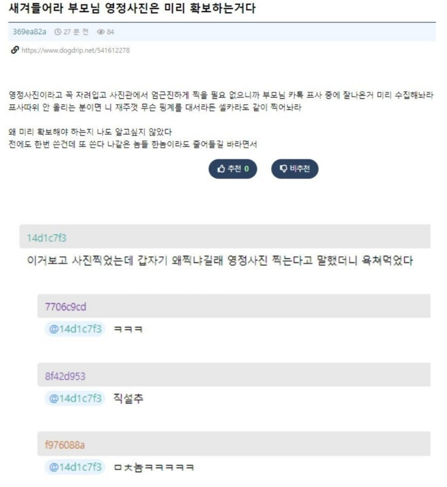 너네들 부모님 영정사진은 미리 확보해놔라..._1.jpg