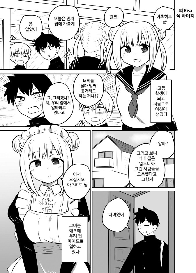 메이드에게 잔업을 강요하는 만화.manwha_1.jpg