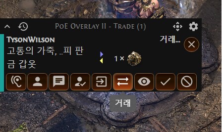 패스오브엑자일2 인게임 거래소 오버레이 설치방법 [패드사용 가능]_13.png