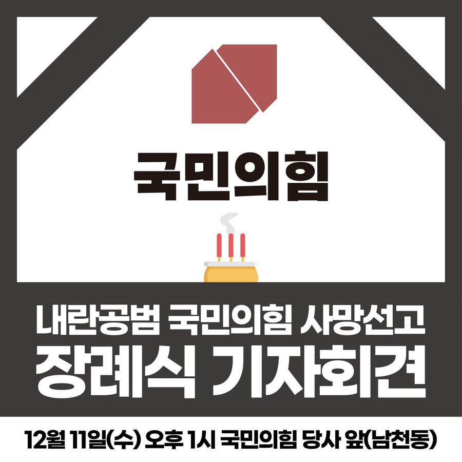 내란의힘 사망 선고.jpg_1.jpg