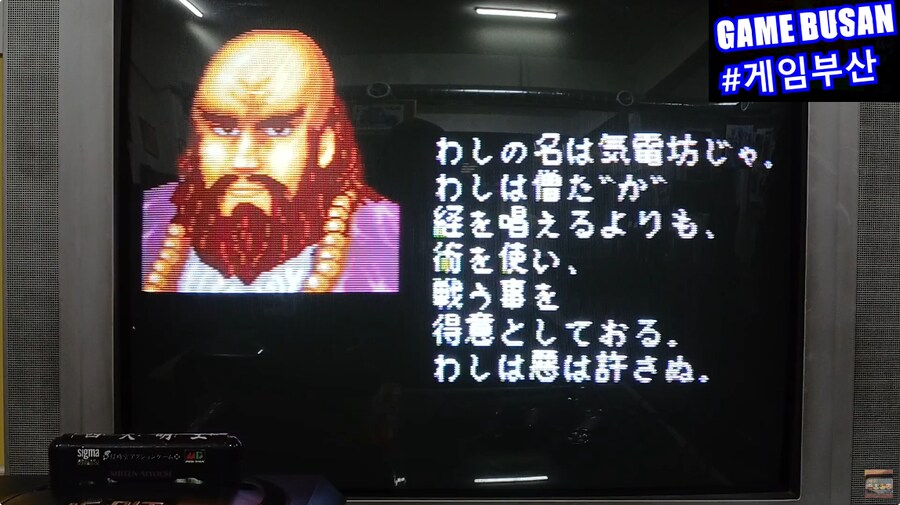 레트로 게임부산 메가드라이브 사천명왕 四天明王 (1990)_7.png