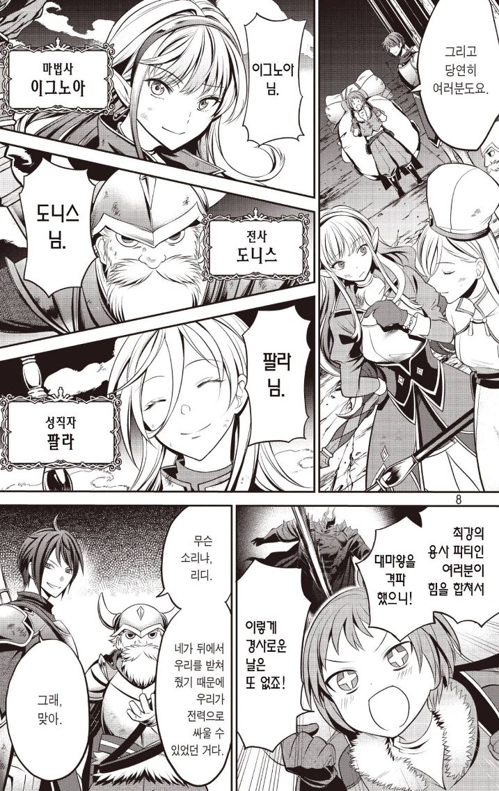 요즘 용사 파티 추방 수준_3.jpg