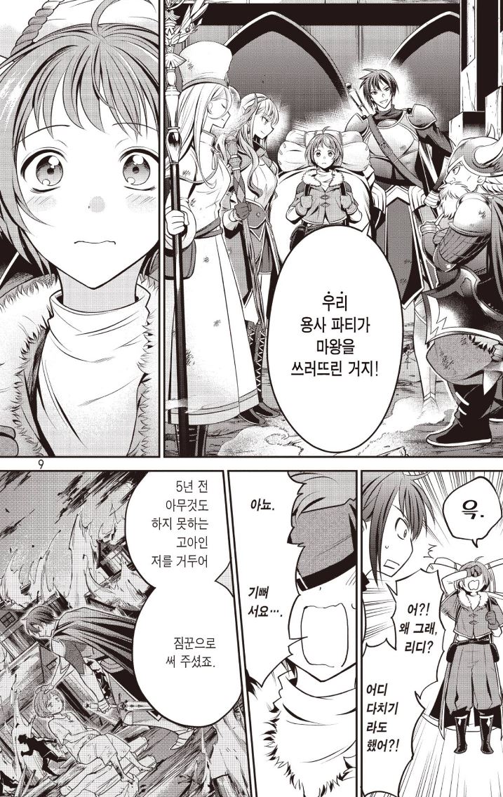 요즘 용사 파티 추방 수준_4.jpg