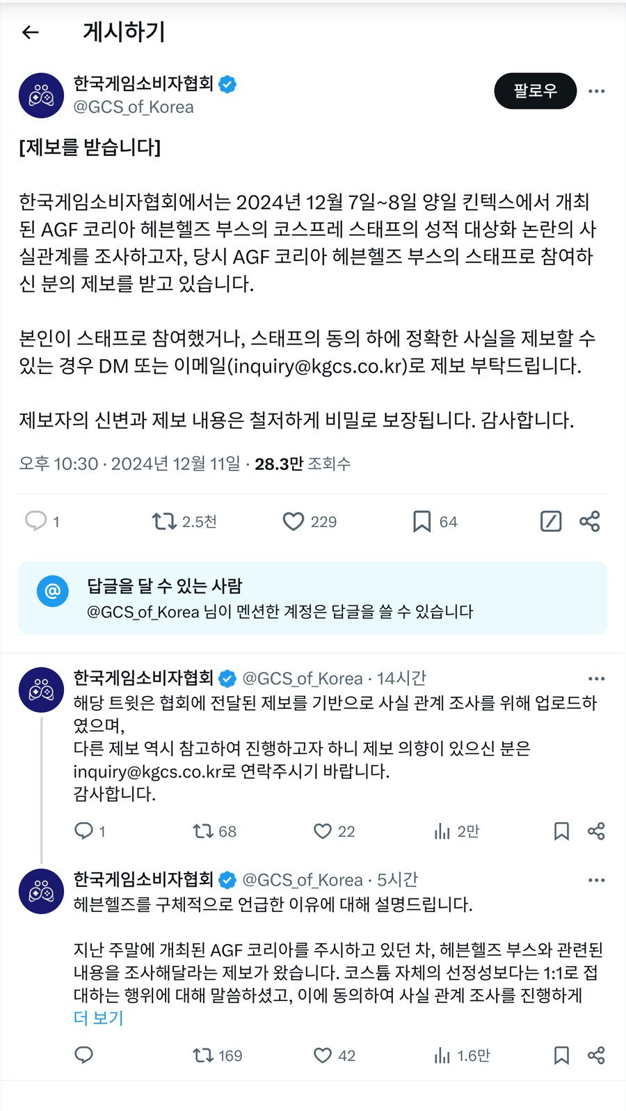 AGF) 게임소비자협회 근황.JPG_1.png
