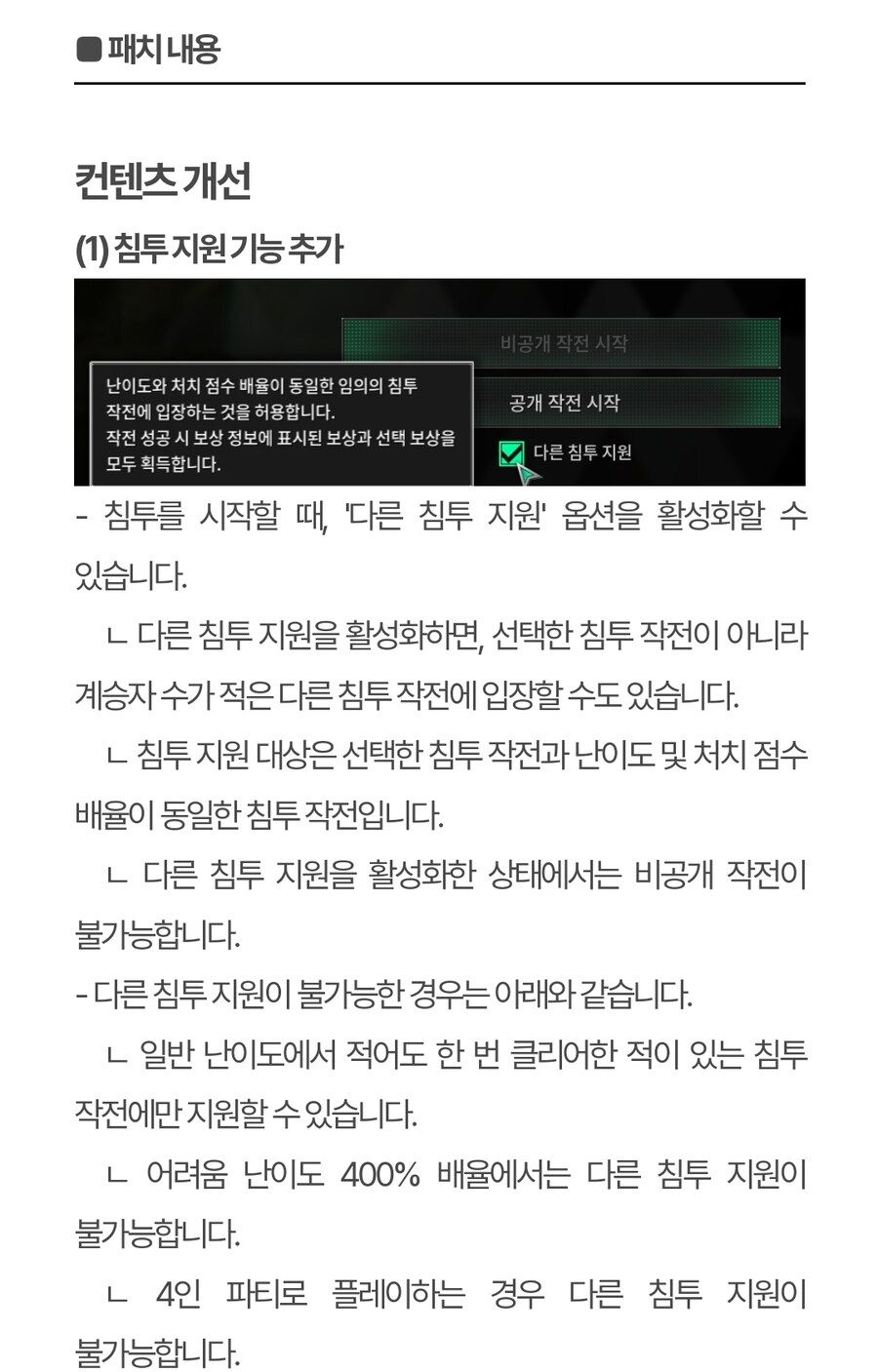 퍼스트 디센던트 핫픽스 1.2.1_2.jpg