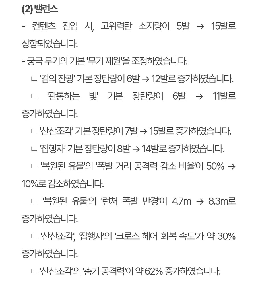 퍼스트 디센던트 핫픽스 1.2.1_4.jpg
