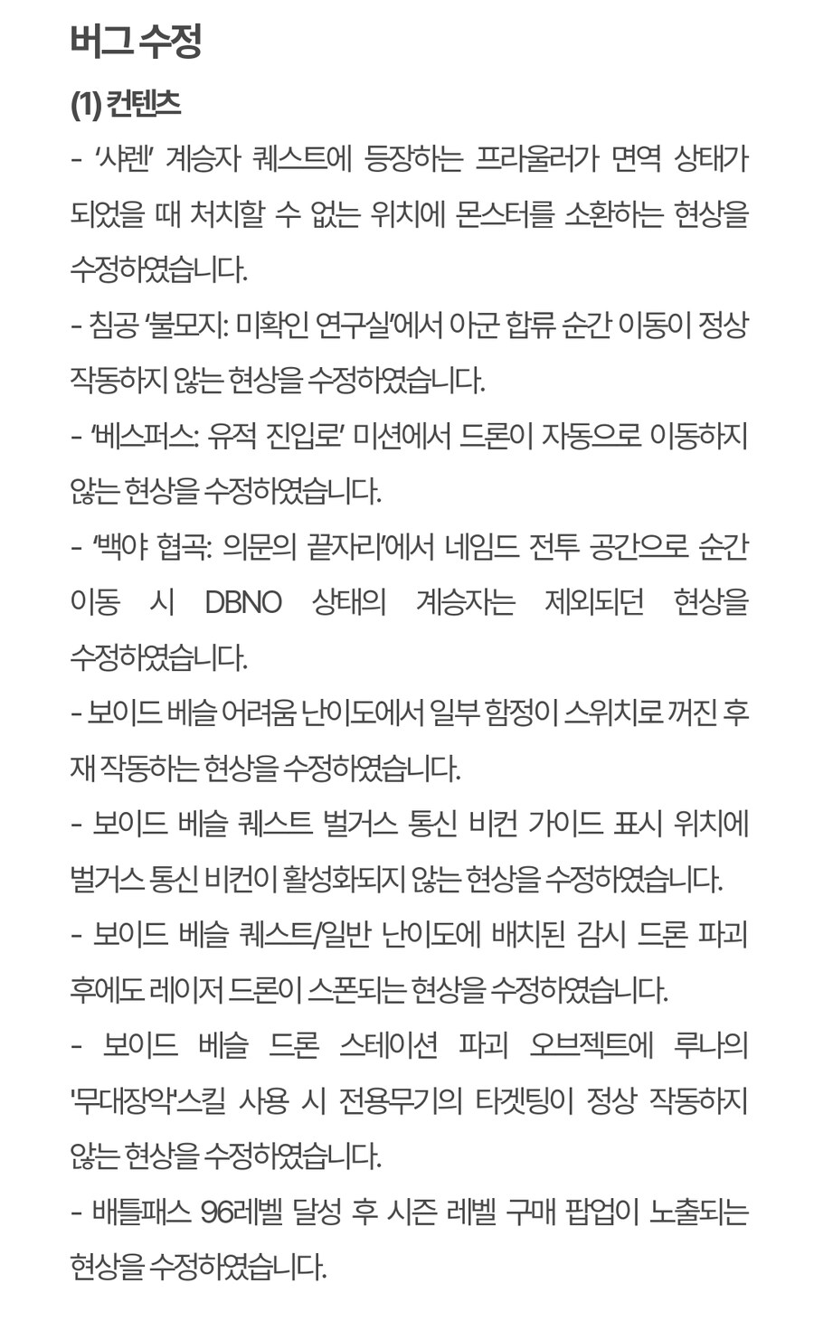 퍼스트 디센던트 핫픽스 1.2.1_6.jpg
