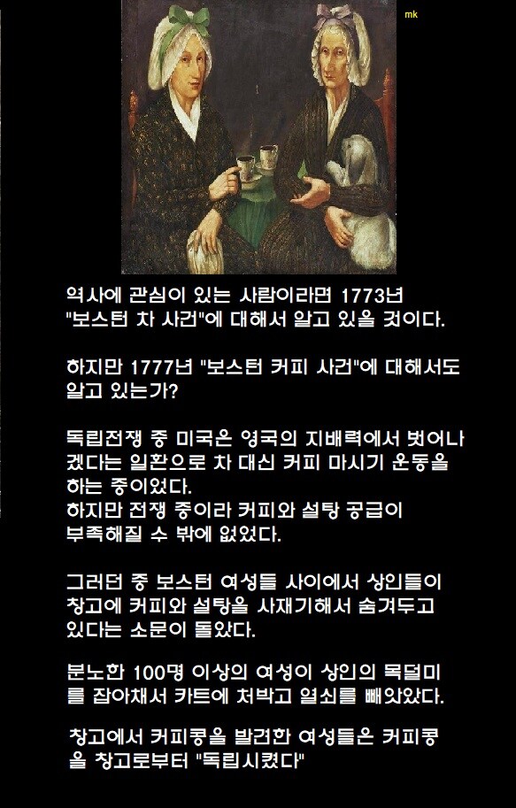보스턴 차 사건에 이은 보스턴 커피 사건_1.png